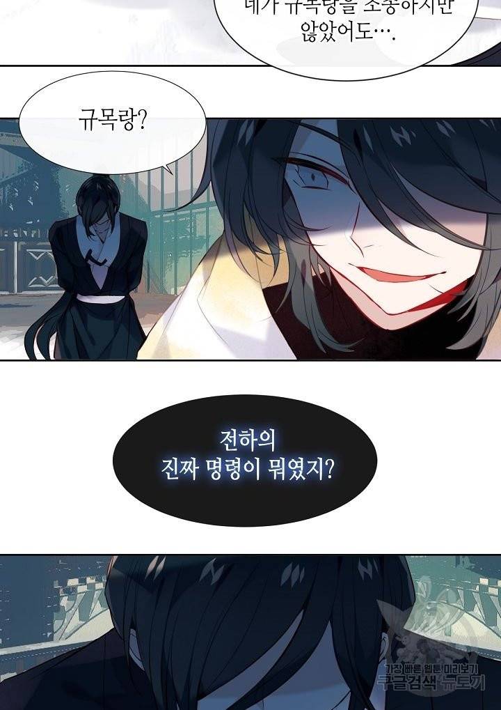 태자비는 미소년 게임이 하고 싶다 111화 18