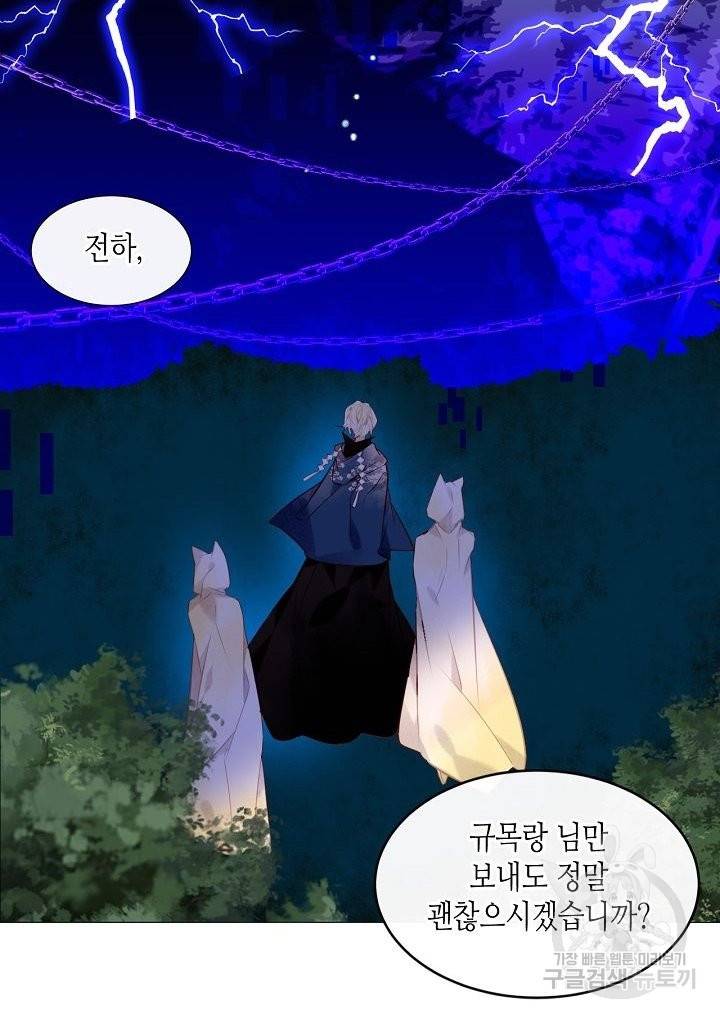 태자비는 미소년 게임이 하고 싶다 111화 21