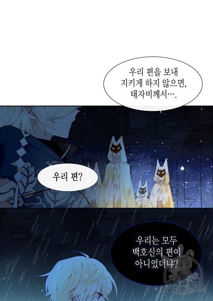태자비는 미소년 게임이 하고 싶다 111화 22