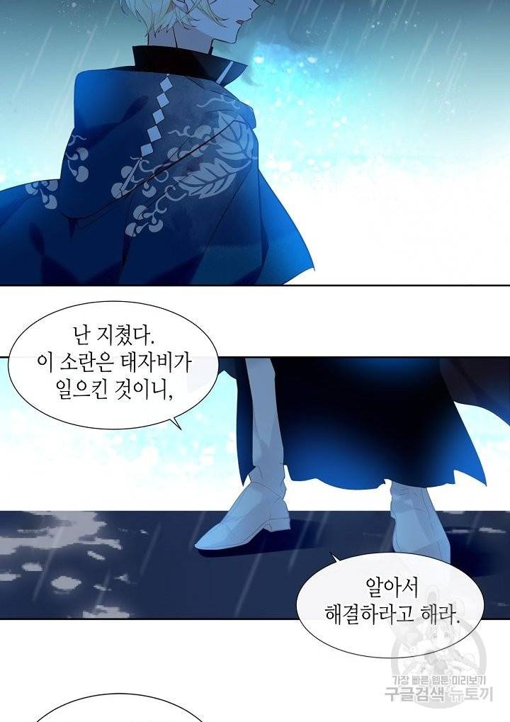 태자비는 미소년 게임이 하고 싶다 111화 23