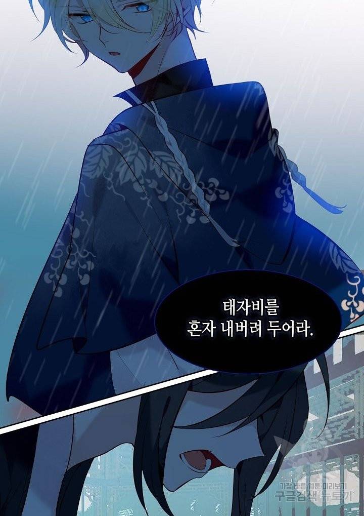 태자비는 미소년 게임이 하고 싶다 111화 25