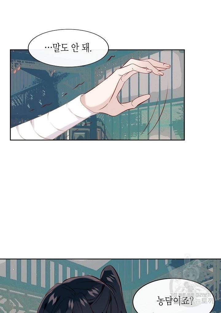 태자비는 미소년 게임이 하고 싶다 111화 27