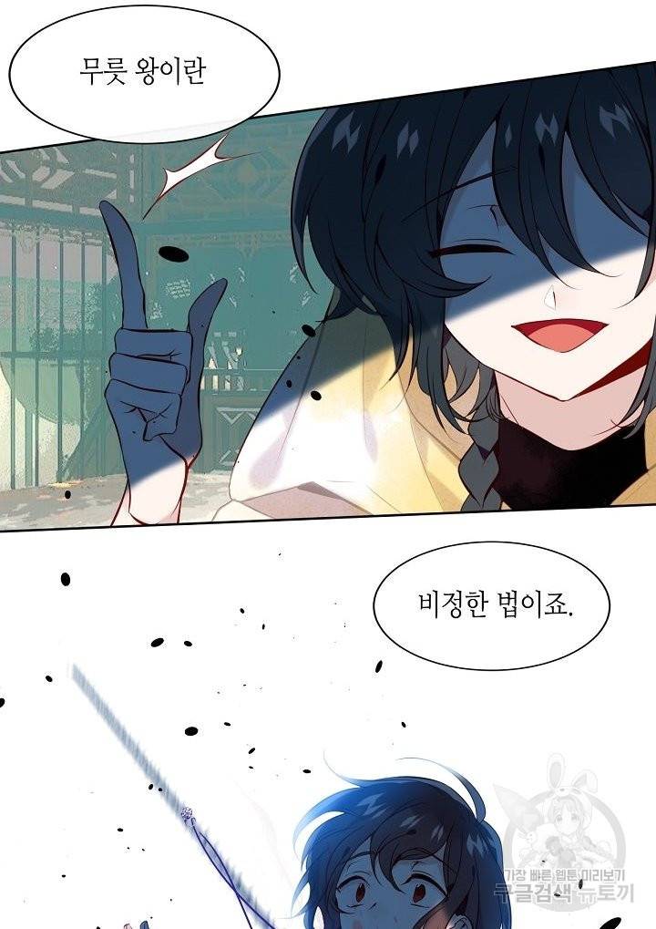 태자비는 미소년 게임이 하고 싶다 111화 30