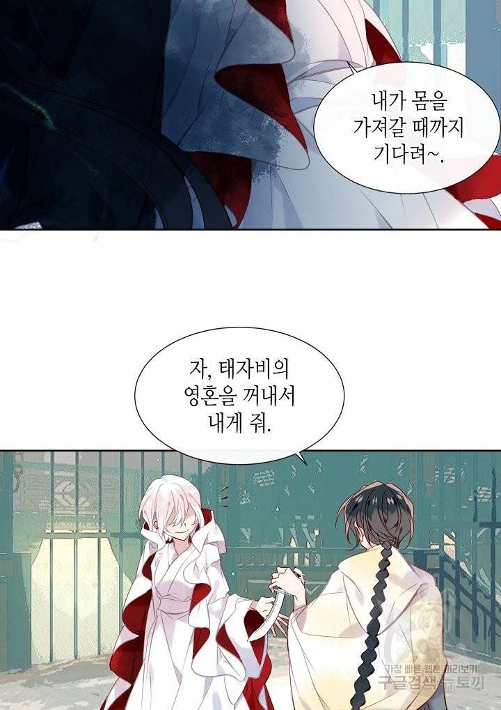 태자비는 미소년 게임이 하고 싶다 111화 36