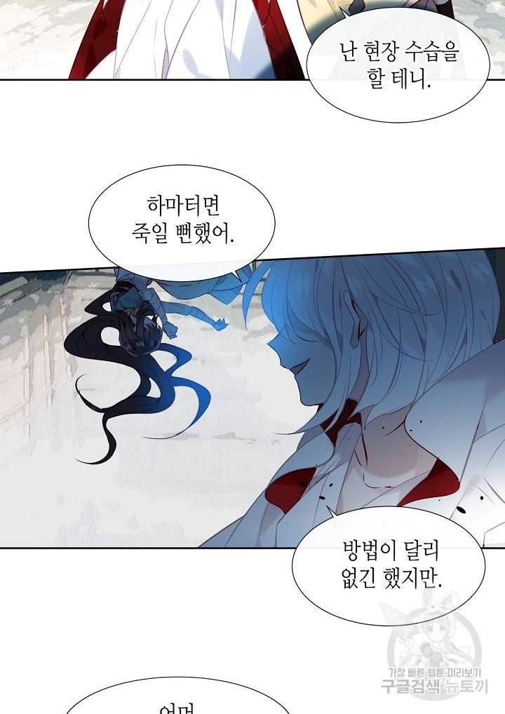 태자비는 미소년 게임이 하고 싶다 111화 37
