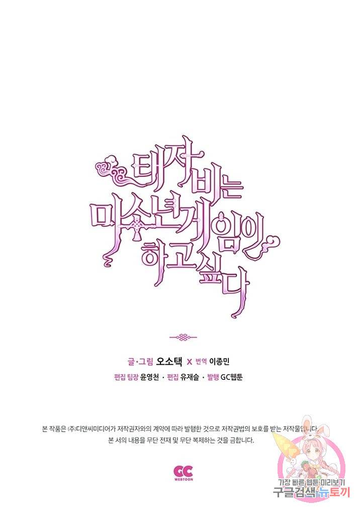 태자비는 미소년 게임이 하고 싶다 111화 40