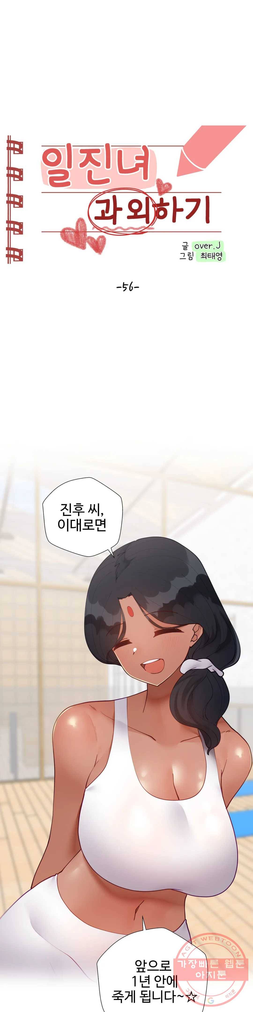 일진녀 과외하기 56화 1