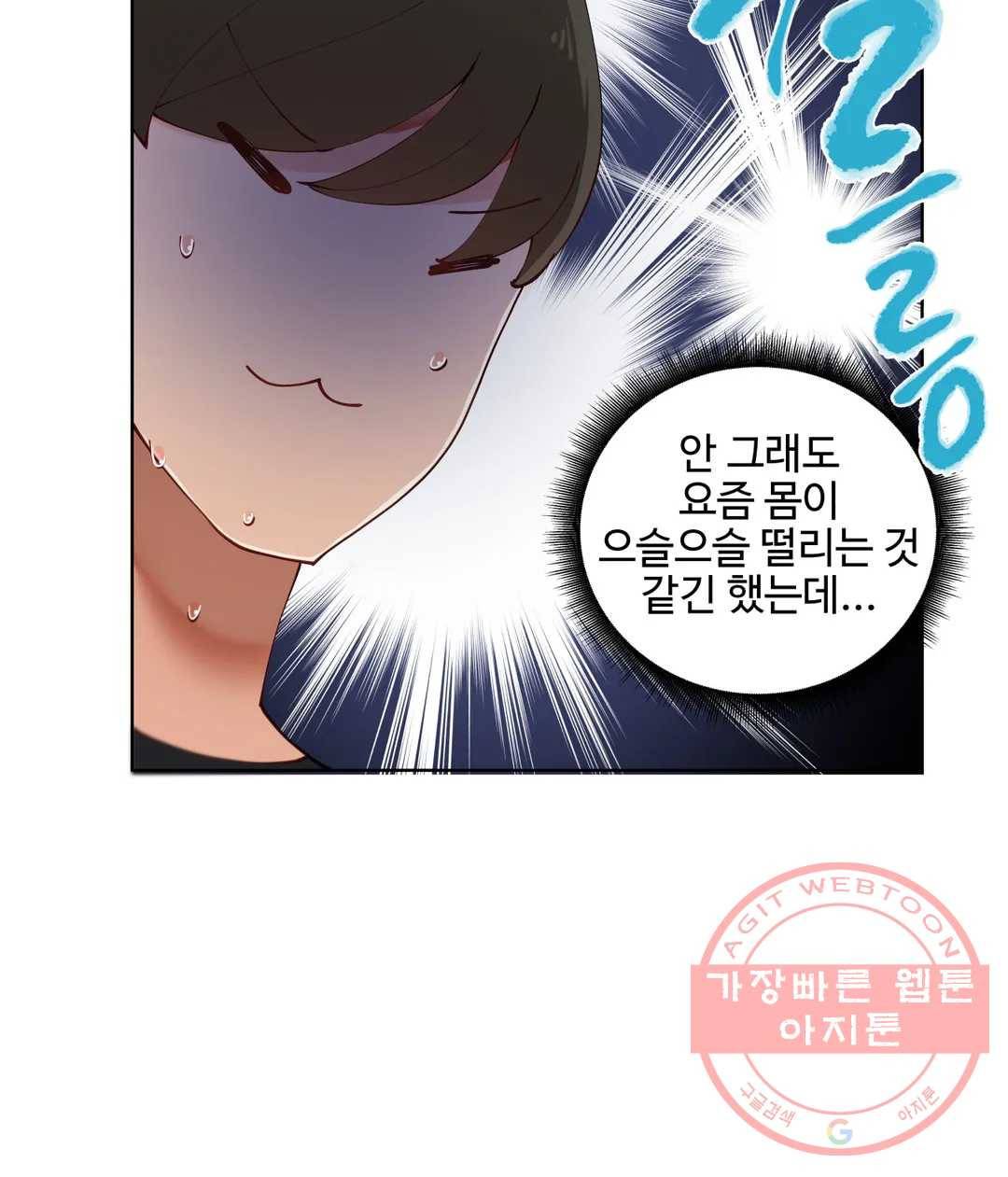 일진녀 과외하기 56화 6