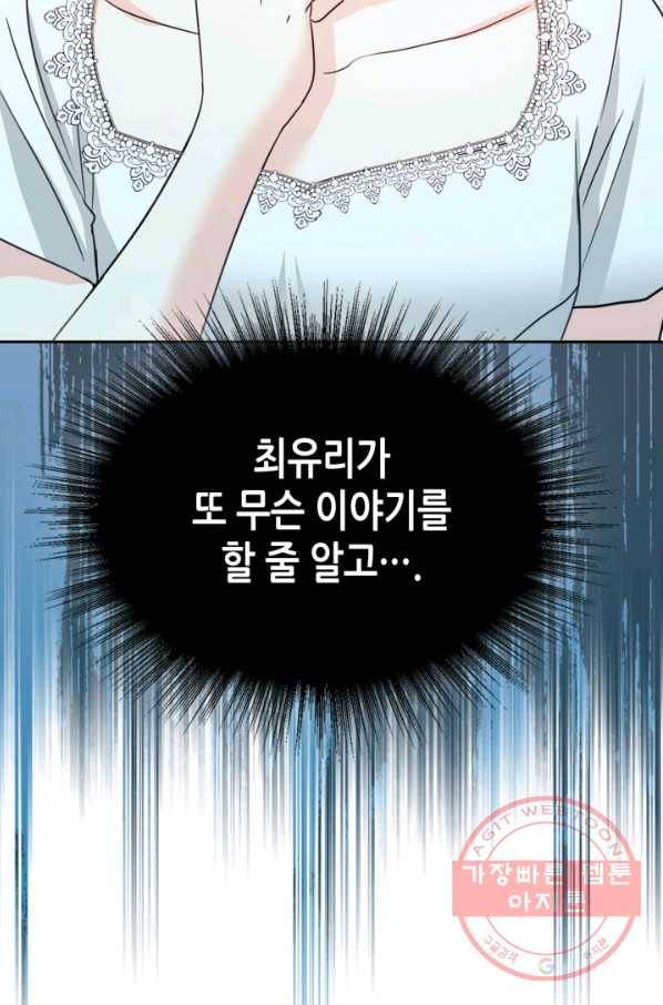 인소의 법칙 129화 2