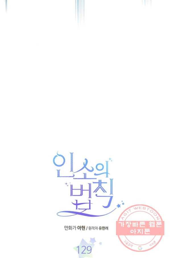 인소의 법칙 129화 3