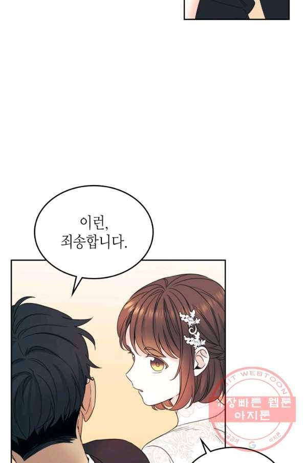 인소의 법칙 129화 17