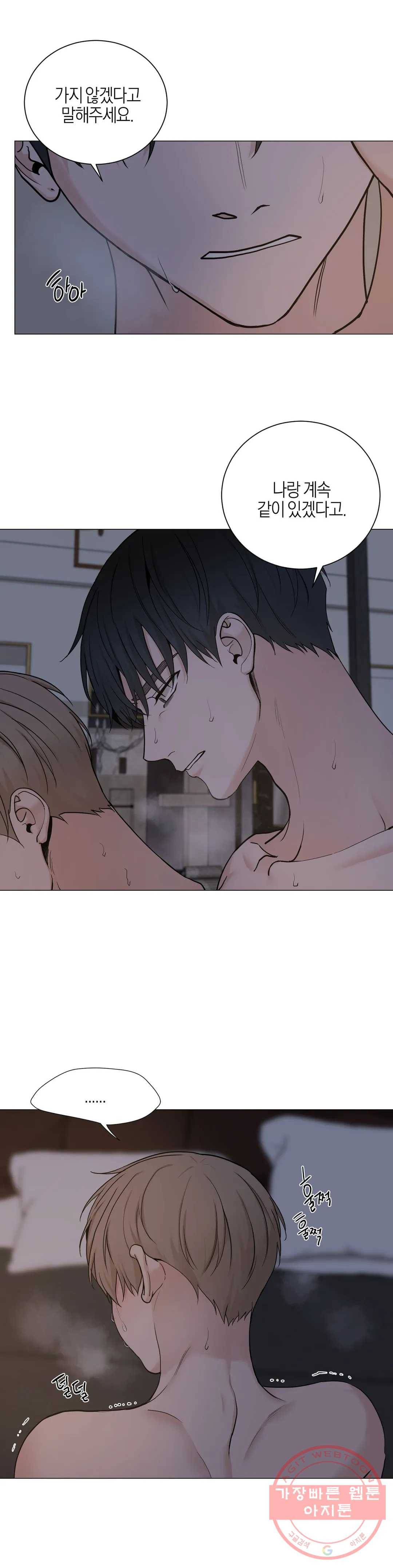 나의 수하 102화 1