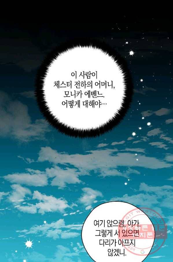 폭군 오빠가 셋이래요 45화 2