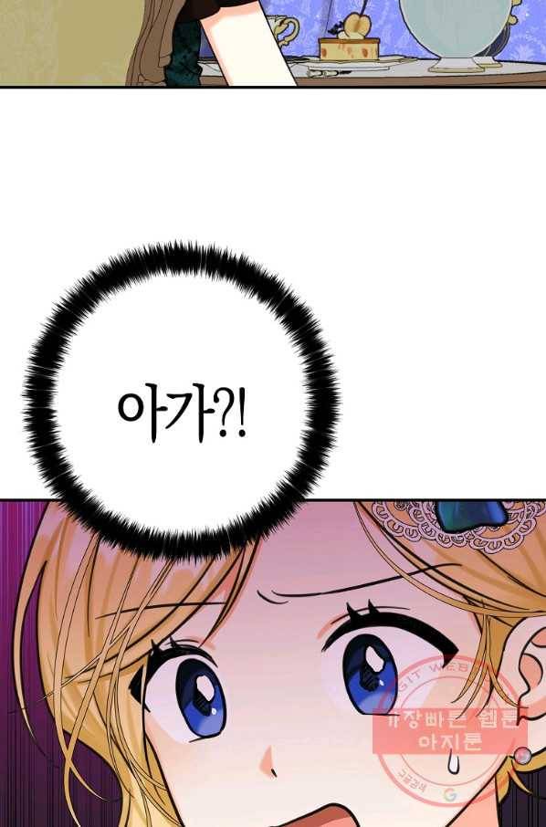 폭군 오빠가 셋이래요 45화 4