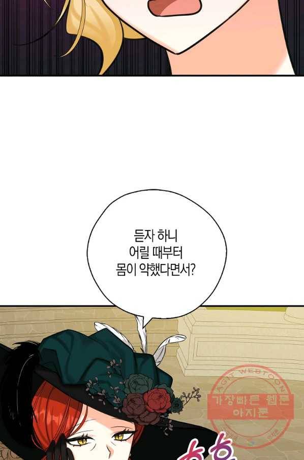 폭군 오빠가 셋이래요 45화 5