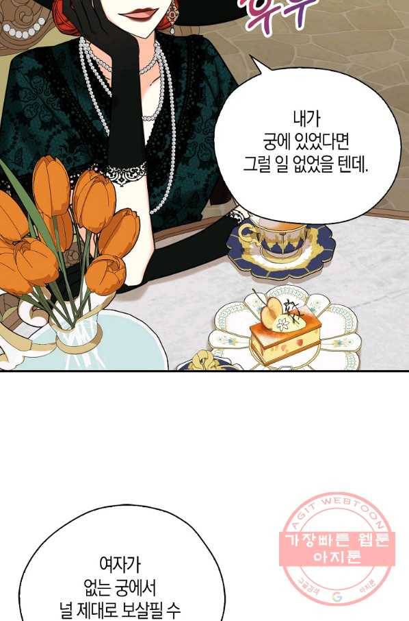 폭군 오빠가 셋이래요 45화 6