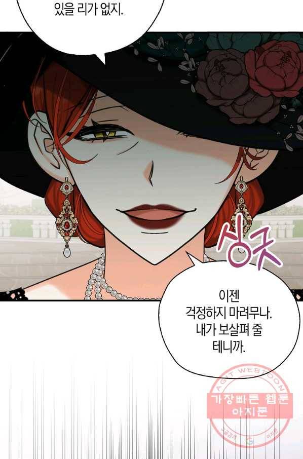 폭군 오빠가 셋이래요 45화 7