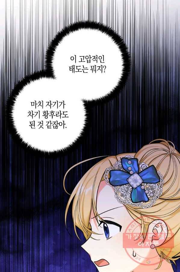 폭군 오빠가 셋이래요 45화 8