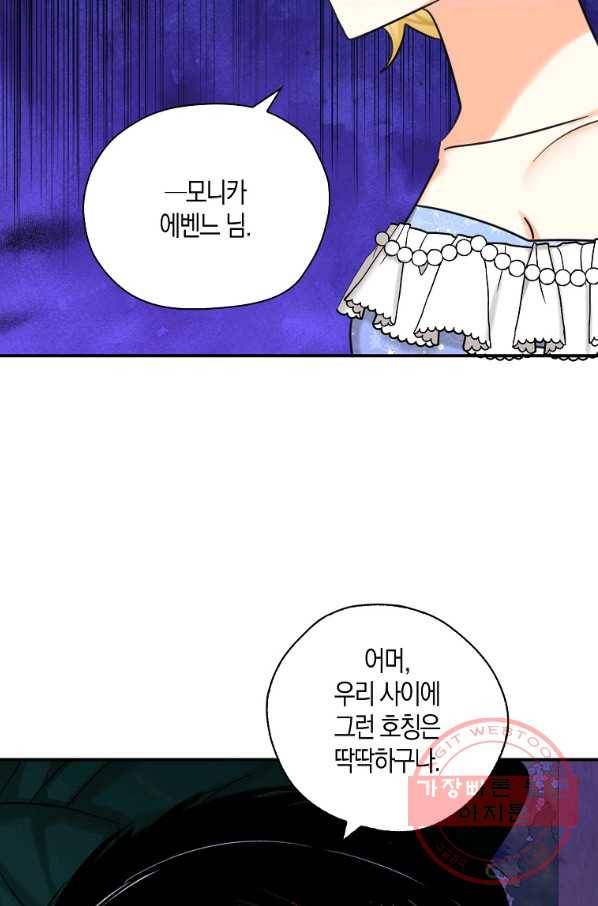 폭군 오빠가 셋이래요 45화 9