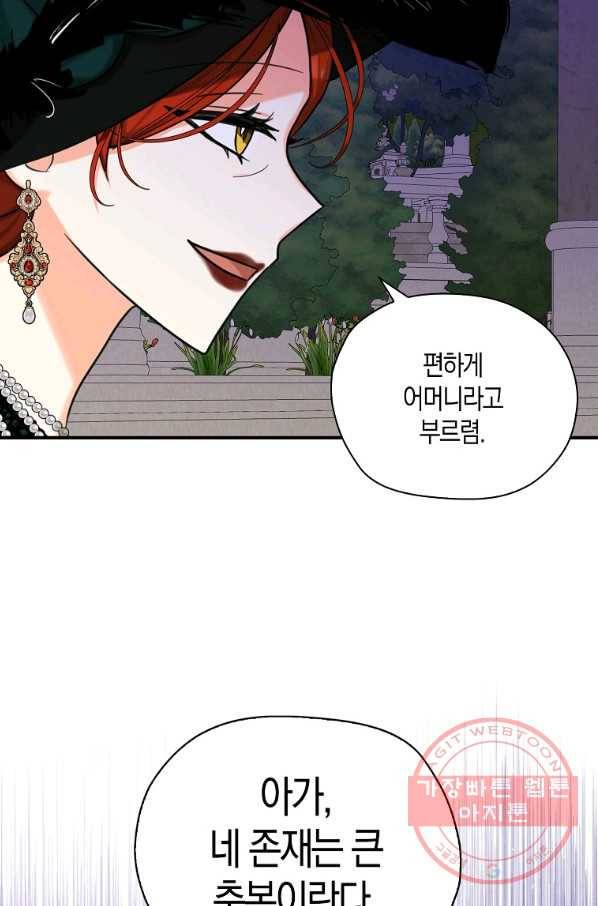 폭군 오빠가 셋이래요 45화 10