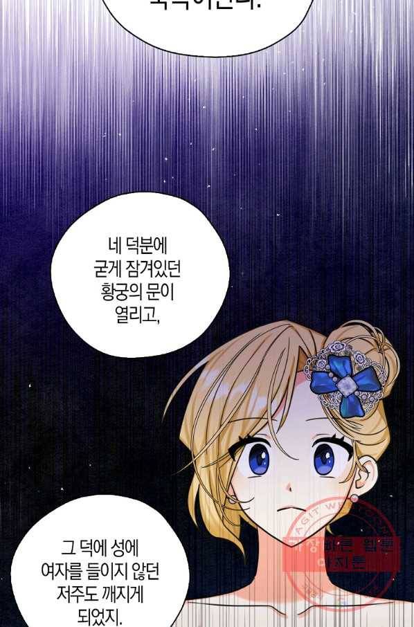 폭군 오빠가 셋이래요 45화 11