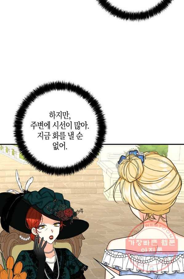 폭군 오빠가 셋이래요 45화 14