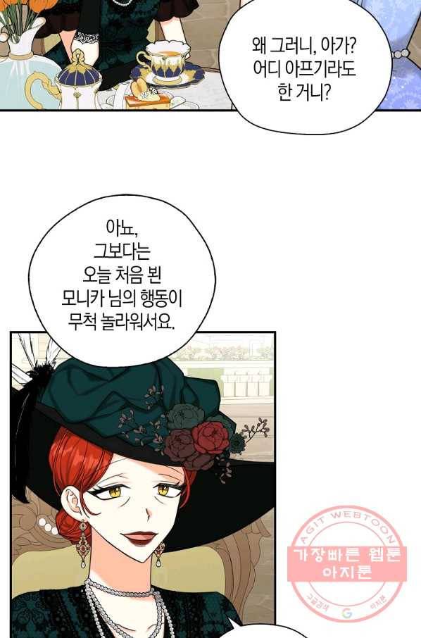 폭군 오빠가 셋이래요 45화 15