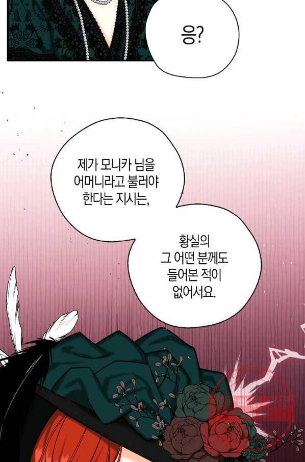 폭군 오빠가 셋이래요 45화 16