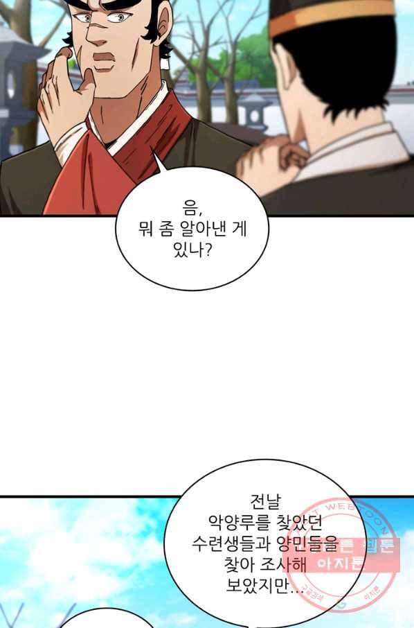 신수제일검 68화 6