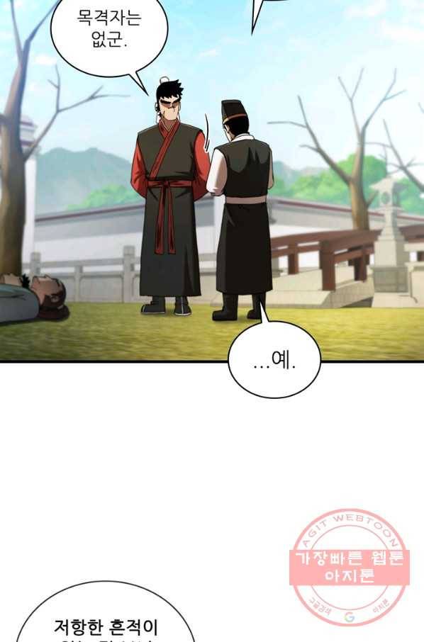 신수제일검 68화 7