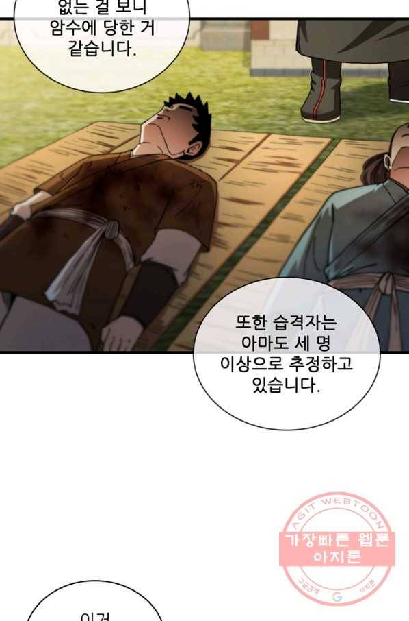 신수제일검 68화 8
