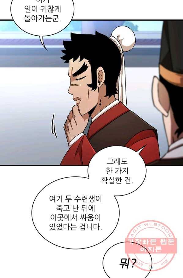 신수제일검 68화 9