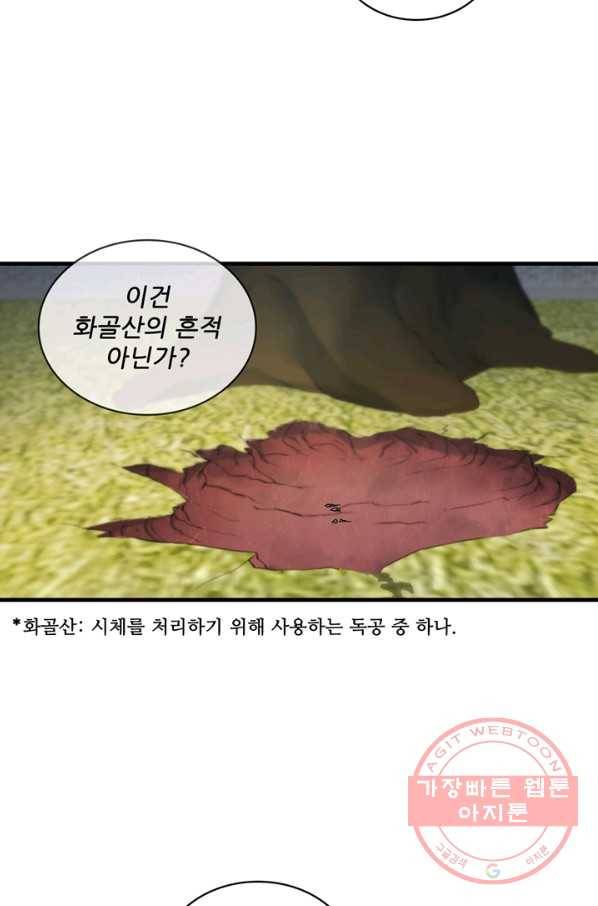 신수제일검 68화 10