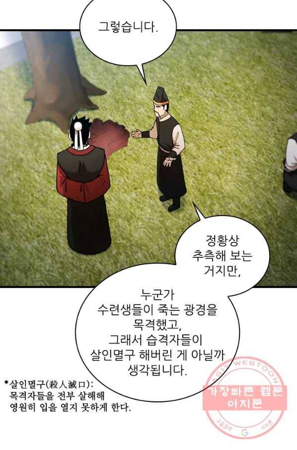 신수제일검 68화 11