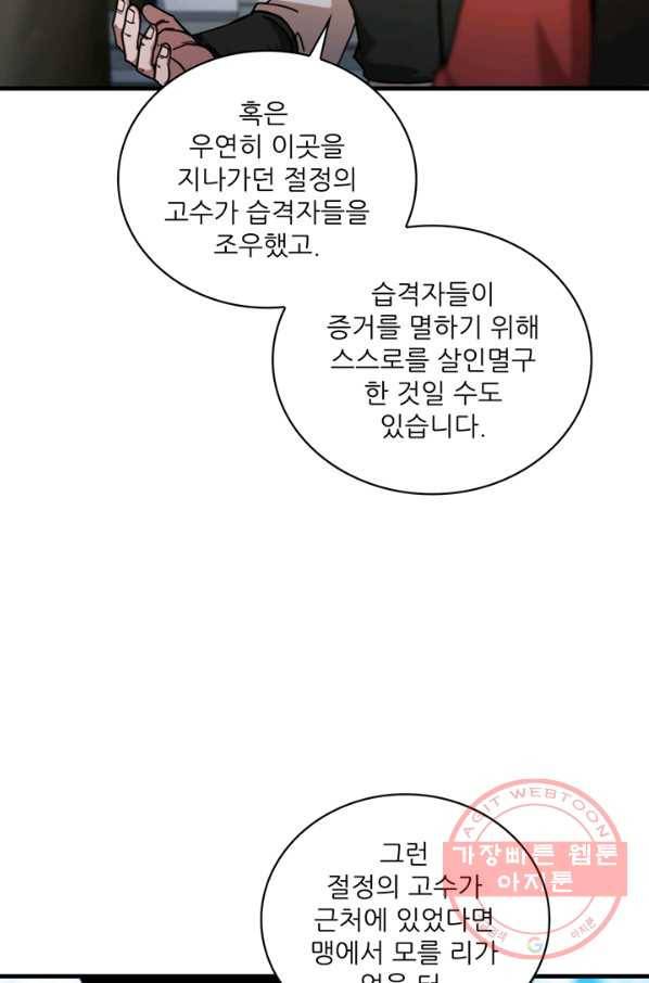 신수제일검 68화 14