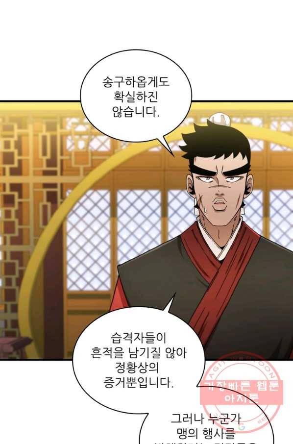 신수제일검 68화 18