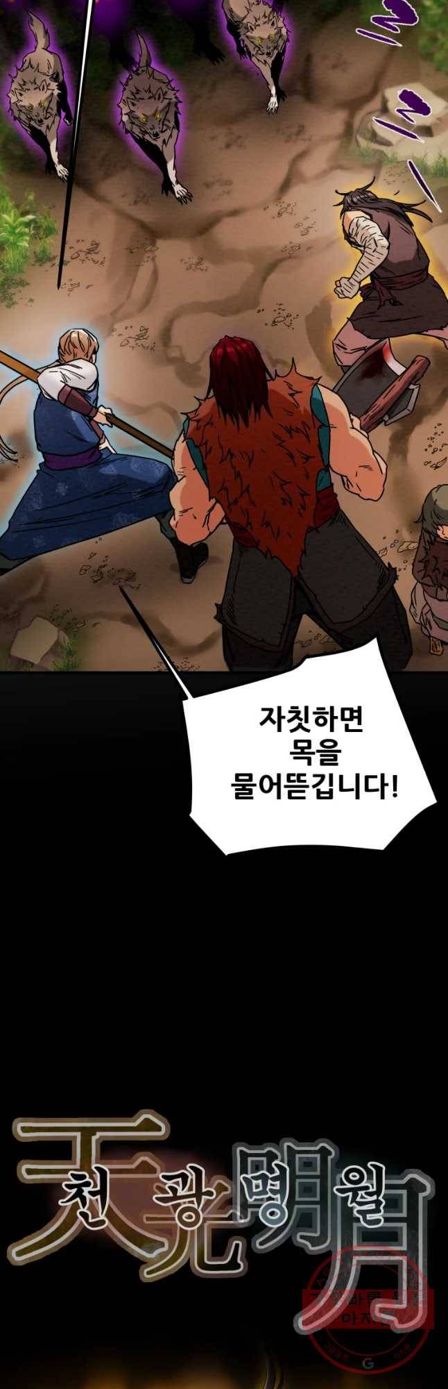 천광명월 28화 2
