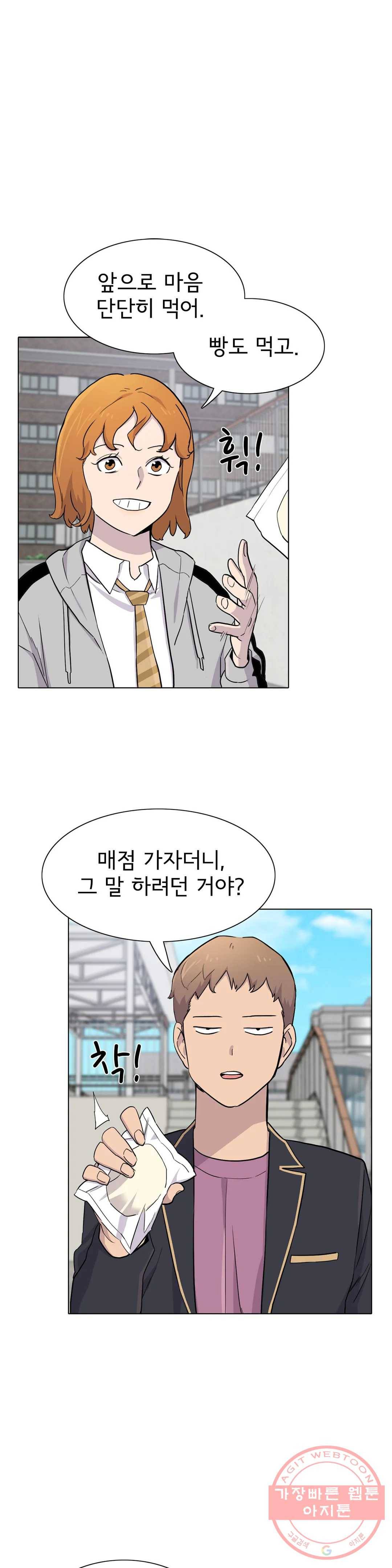1미터 사이 30화 분노 3