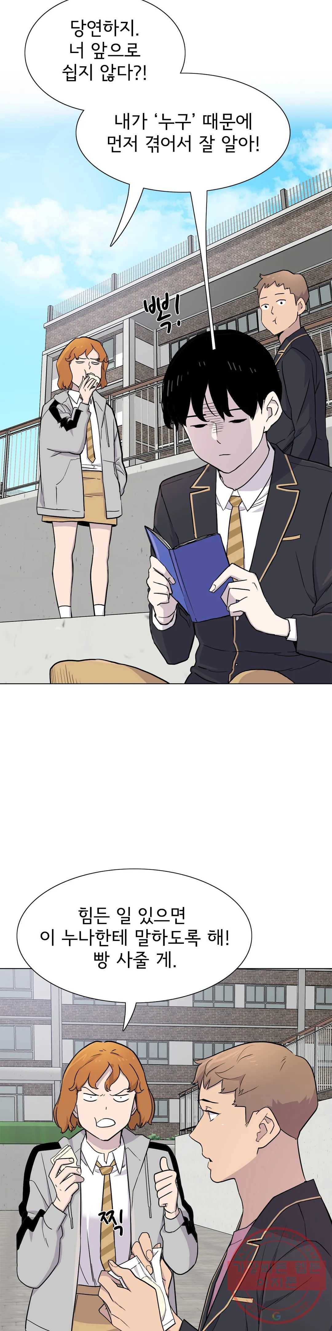 1미터 사이 30화 분노 4