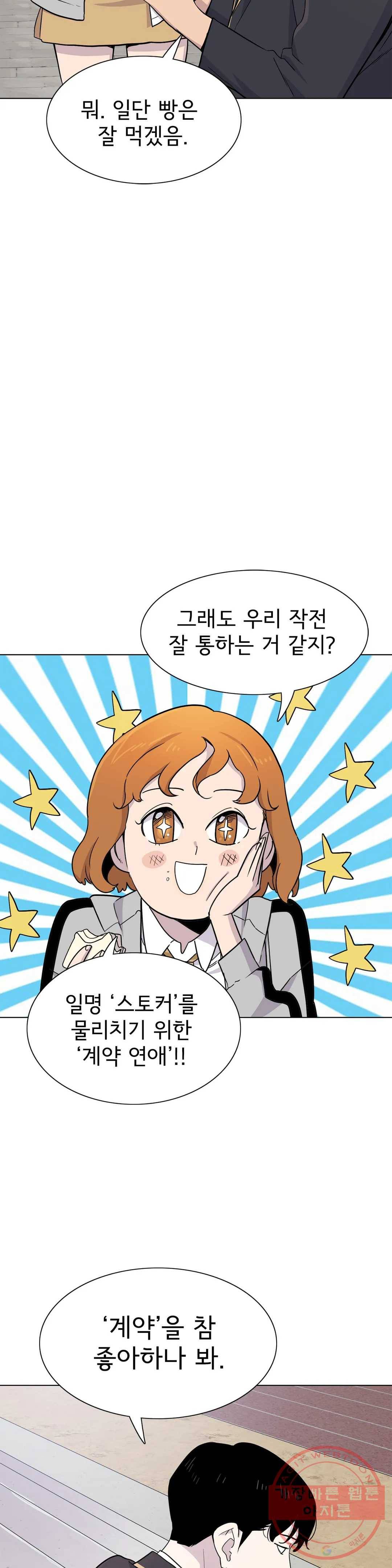 1미터 사이 30화 분노 5
