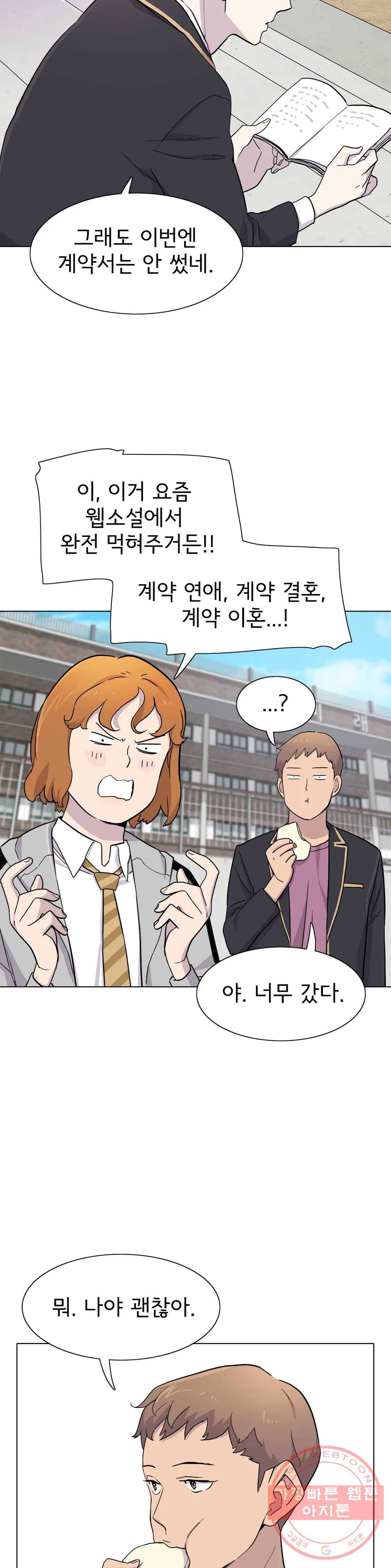 1미터 사이 30화 분노 6