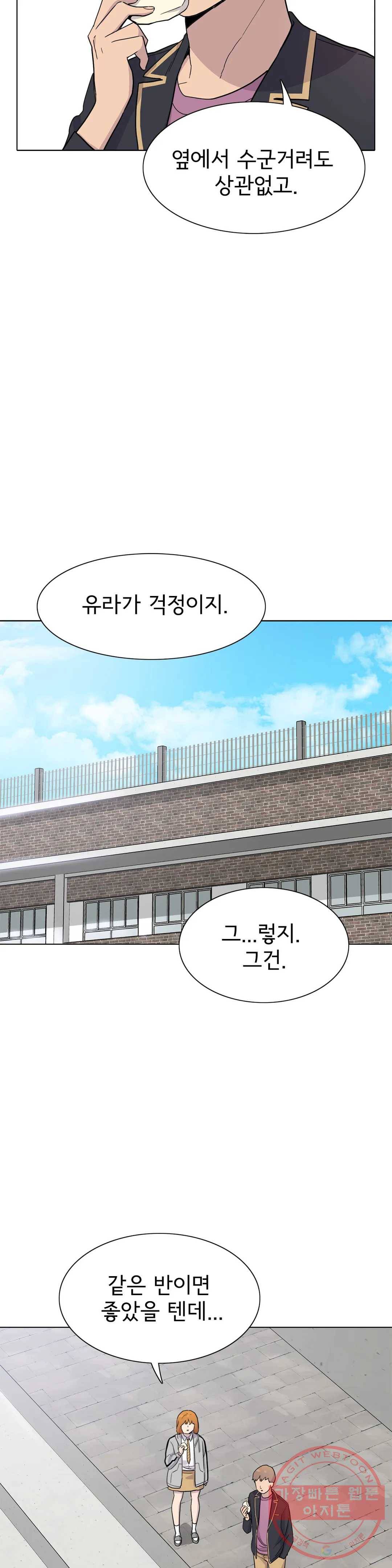 1미터 사이 30화 분노 7