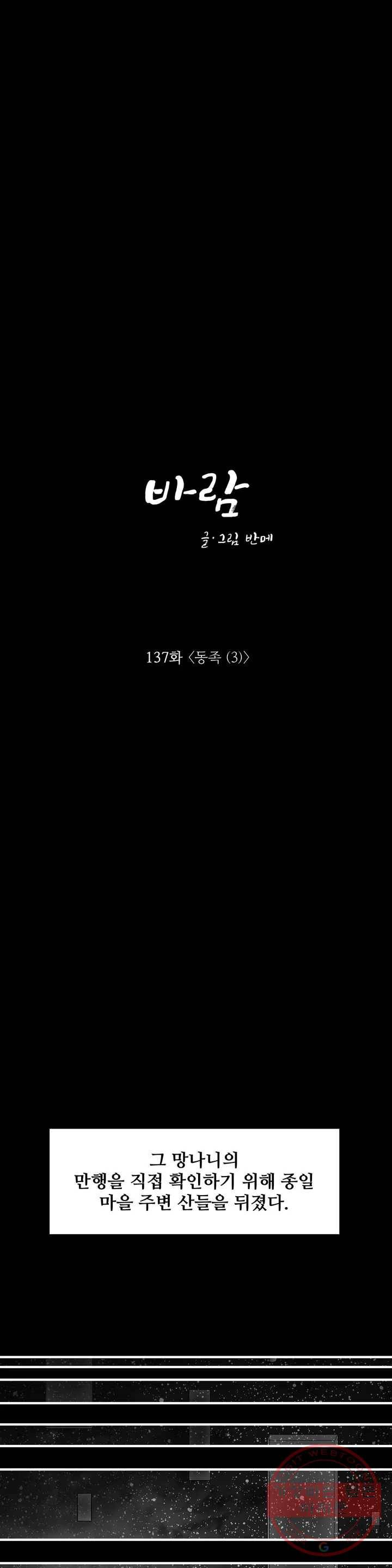바람 137화 동족 (3) 1