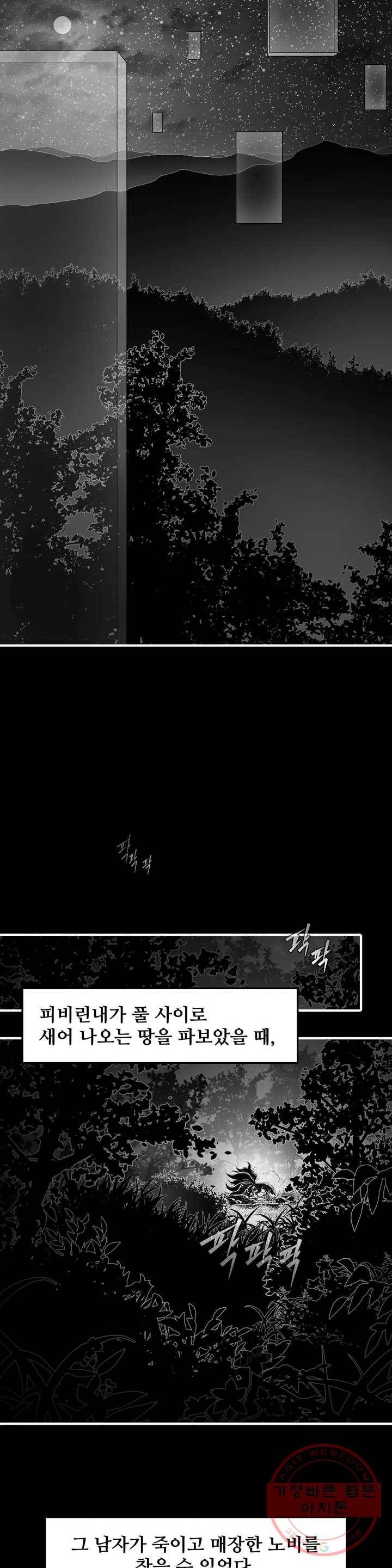 바람 137화 동족 (3) 2