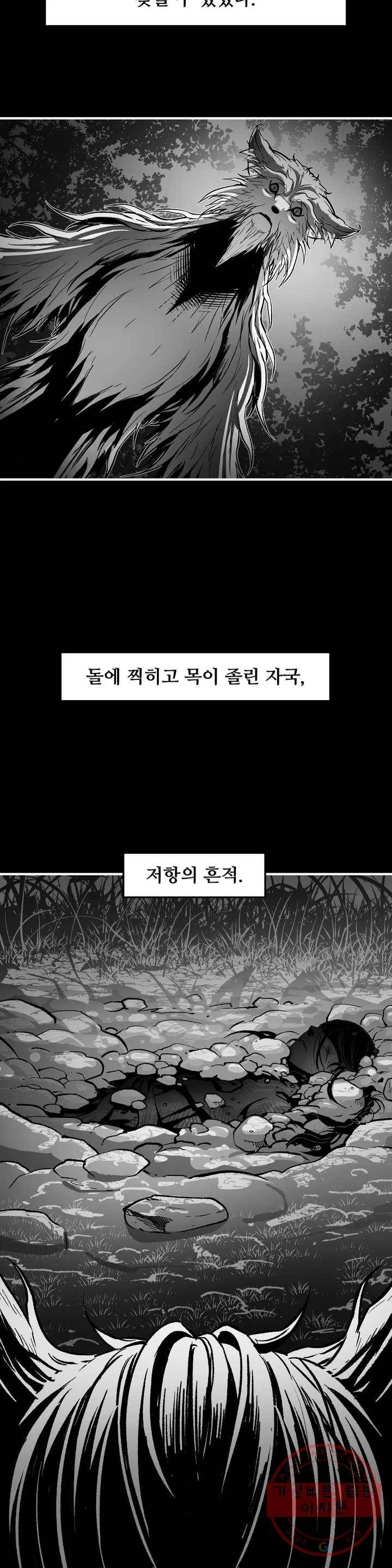 바람 137화 동족 (3) 3