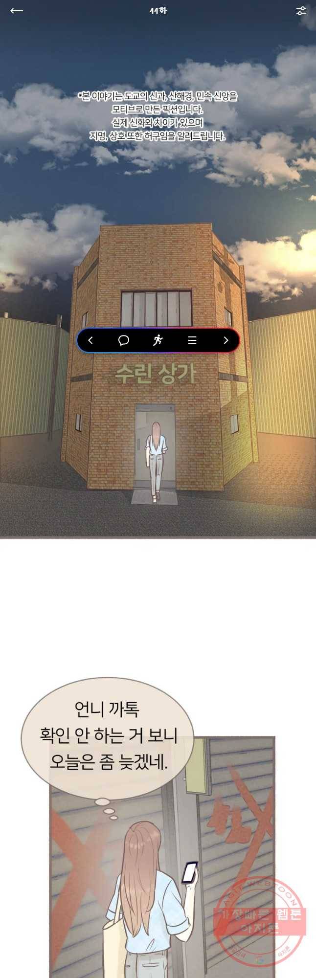 수린당 -비늘 고치는 집- 44화 1