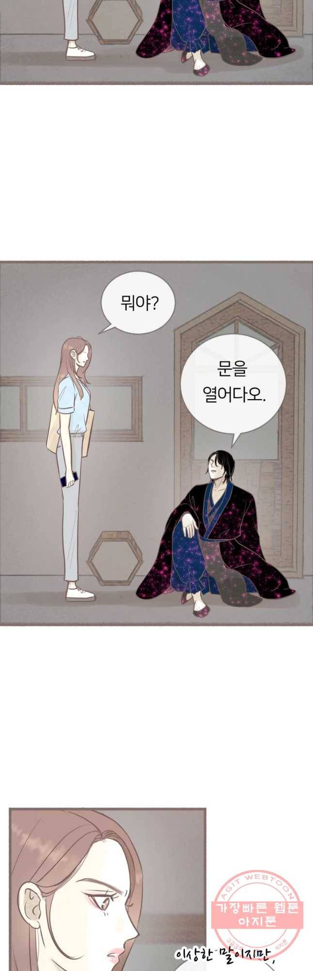 수린당 -비늘 고치는 집- 44화 3