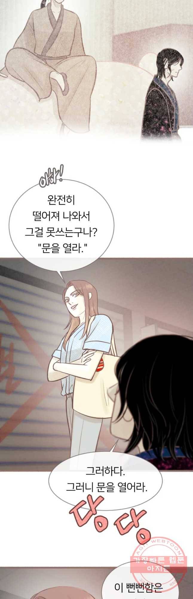 수린당 -비늘 고치는 집- 44화 5