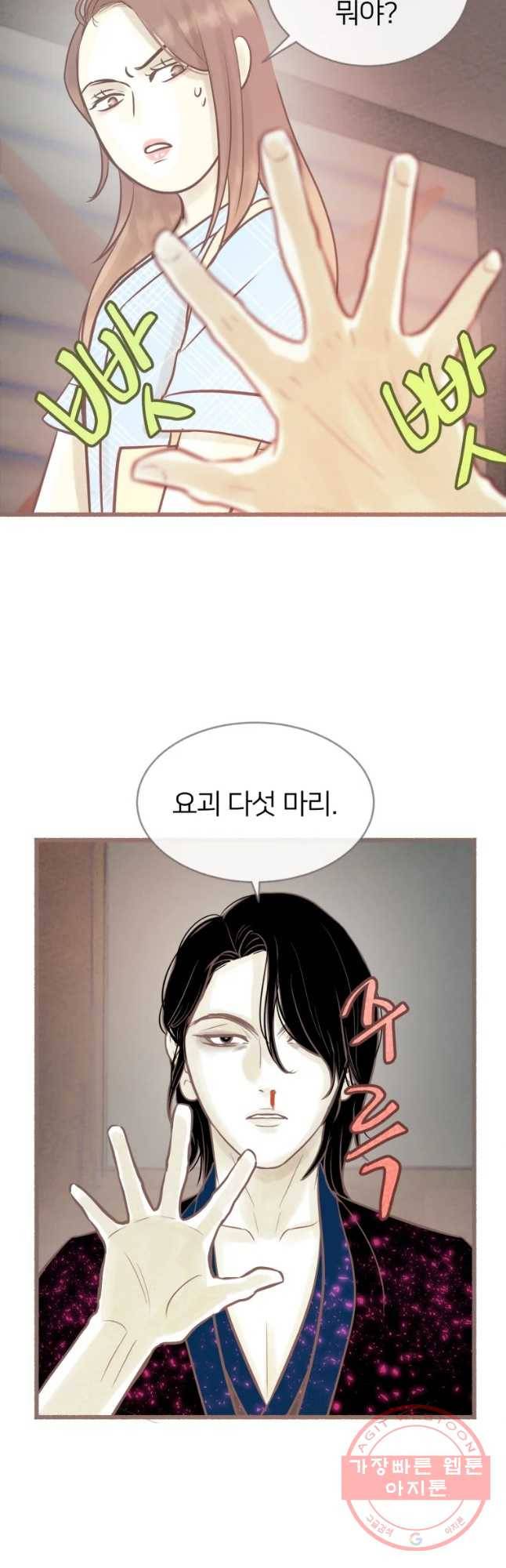 수린당 -비늘 고치는 집- 44화 6