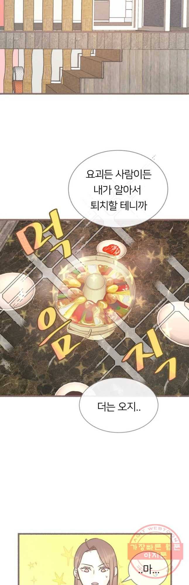 수린당 -비늘 고치는 집- 44화 8